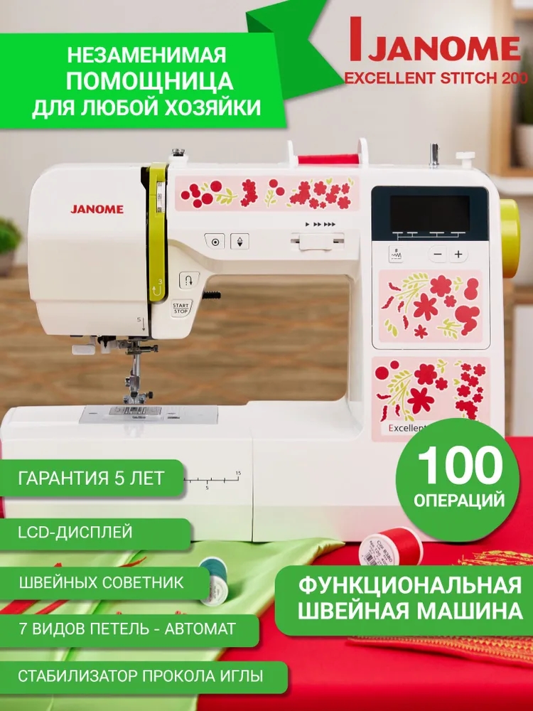 Janome ES 200 Excellent Stitch
