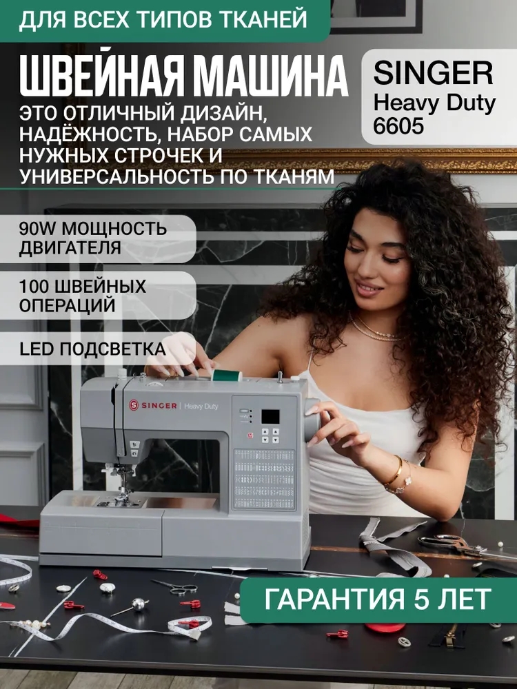Singer Heavy Duty HD 6605S